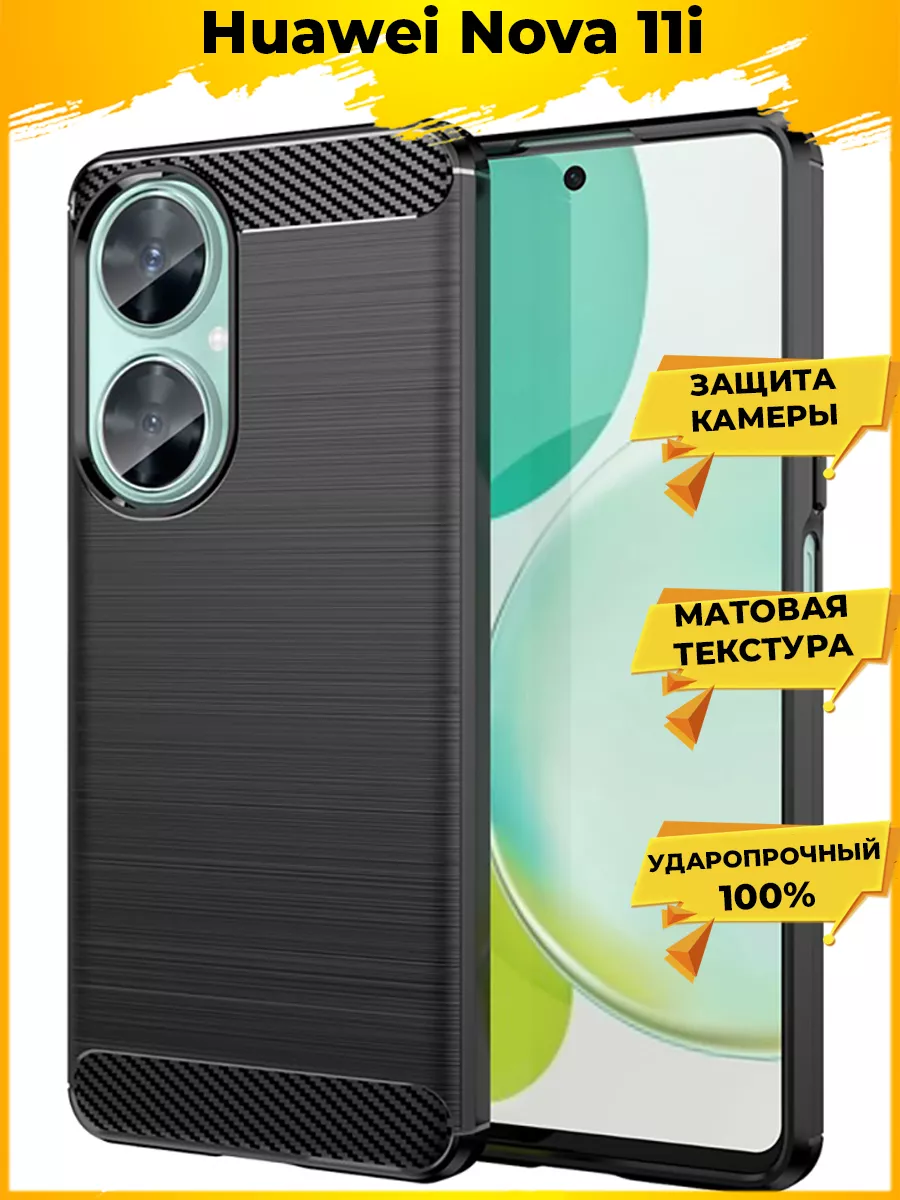 Carbon защитный силиконовый чехол на Huawei Nova 11i Printofon 176845730  купить за 450 ₽ в интернет-магазине Wildberries