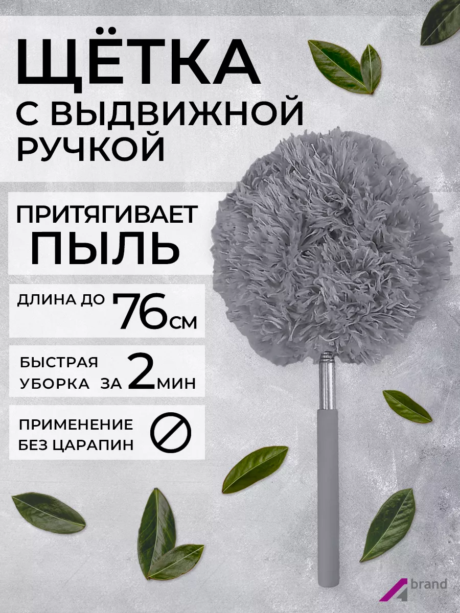 Пипидастр щетка для уборки пыли A-brand 176846547 купить за 267 ₽ в  интернет-магазине Wildberries