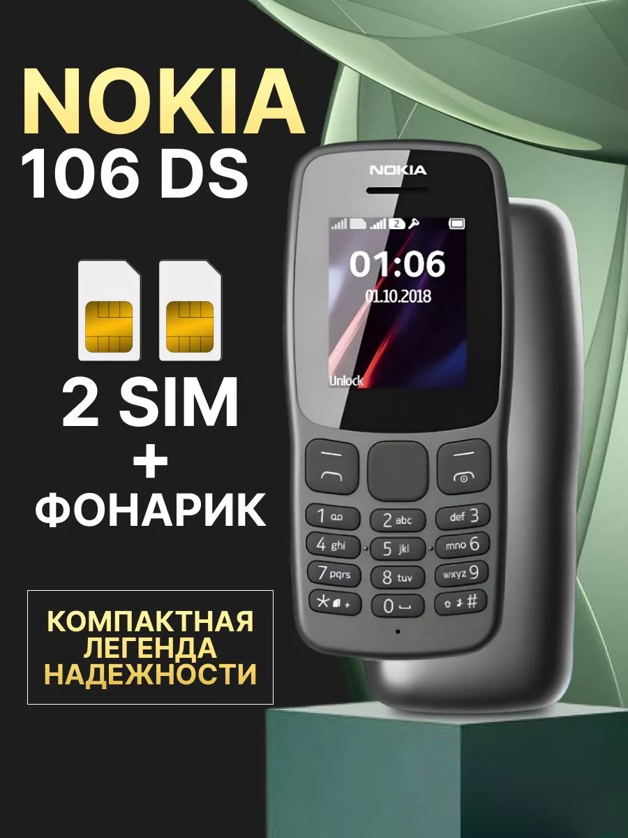 Мобильный кнопочный телефон Nokia 106 Nokia 176847718 купить за 767 ₽ в  интернет-магазине Wildberries