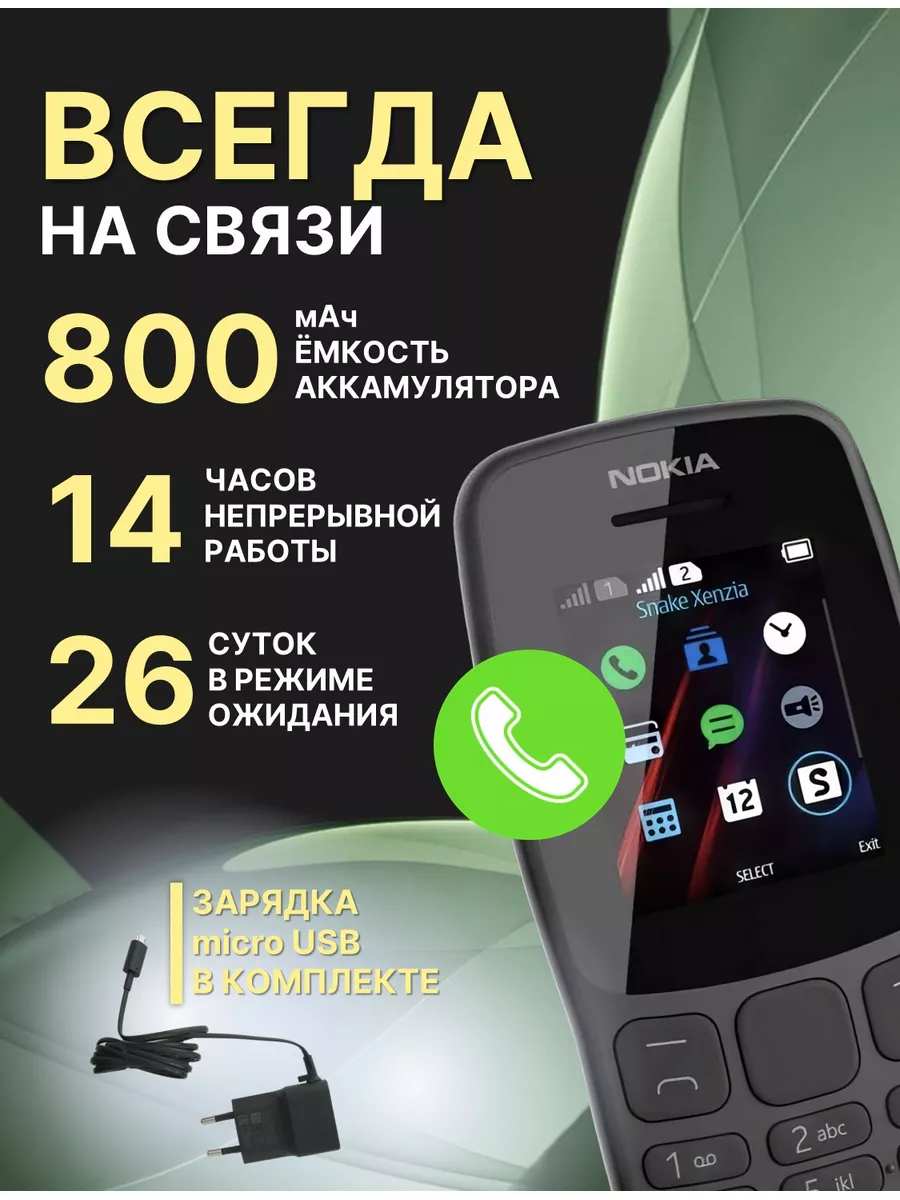 Мобильный кнопочный телефон Nokia 106 Nokia 176847718 купить за 808 ₽ в  интернет-магазине Wildberries