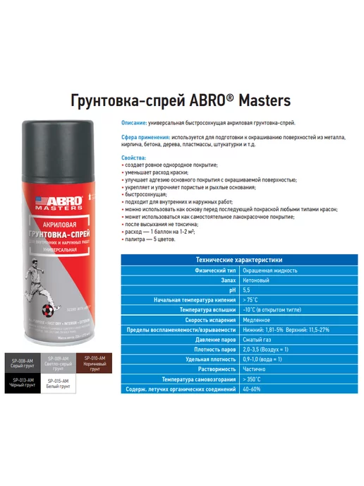 ABRO Грунт акриловый белый аэрозоль SP015AMREP, белый, фото 2