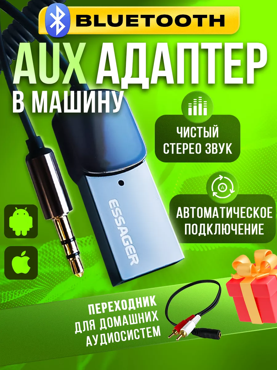 Bluetooth блютуз адаптер в машину AUX беспроводной AVM-Store 176848092  купить за 682 ₽ в интернет-магазине Wildberries