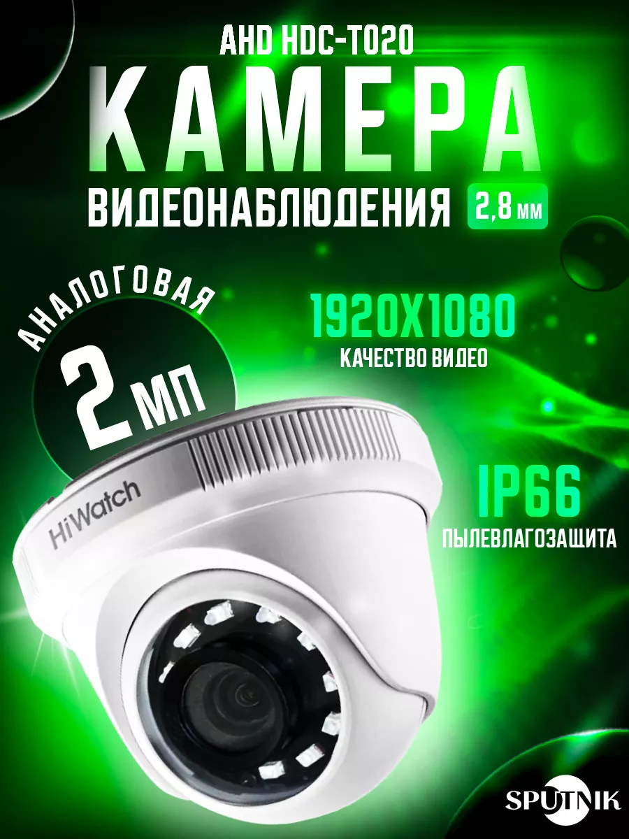 Видеокамера уличная проводная AHD HDC-T020 2 Мп HiWatch 176849462 купить за  1 327 ₽ в интернет-магазине Wildberries