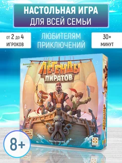 Настольная игра "Легенды пиратов" Стиль жизни 176850582 купить за 2 190 ₽ в интернет-магазине Wildberries