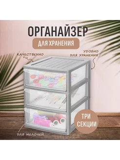 Органайзер для хранения "Mini Box" 3-х секционный ТД Коралл 176850625 купить за 704 ₽ в интернет-магазине Wildberries