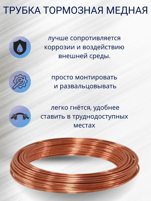 ТАТАРАНИ Трубка тормозная медная 4,76 мм бухта 10 метров, 10 м, фото 2