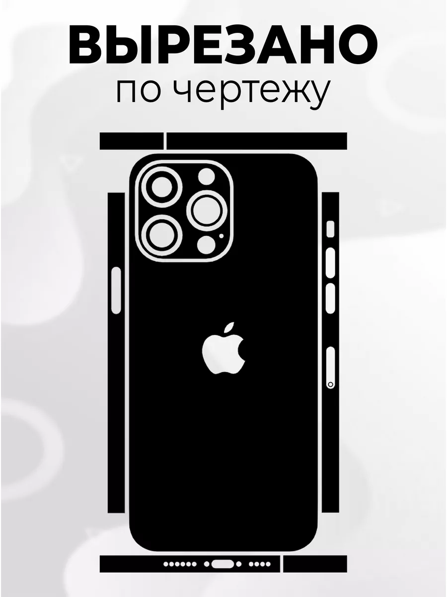 Наклейки для телефона iPhone 14 Pro Max Phone Skins 176853186 купить в  интернет-магазине Wildberries