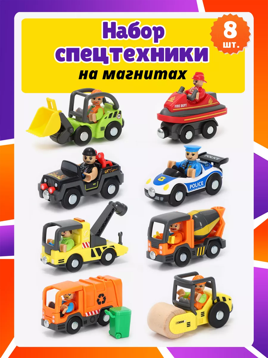 Строительная техника и машинки совместим Brio и Икеа паровоз