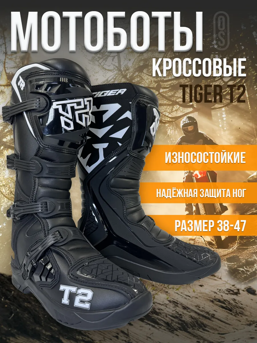 Мотоботы T2 кроссовые...