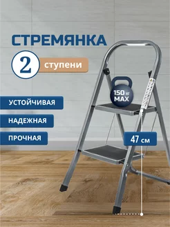 Стремянка 2 ступени стальная Другие Бренды 176853722 купить за 1 970 ₽ в интернет-магазине Wildberries