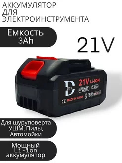 Аккумулятор для электропилы, шуруповерта Dhy 176853982 купить за 809 ₽ в интернет-магазине Wildberries