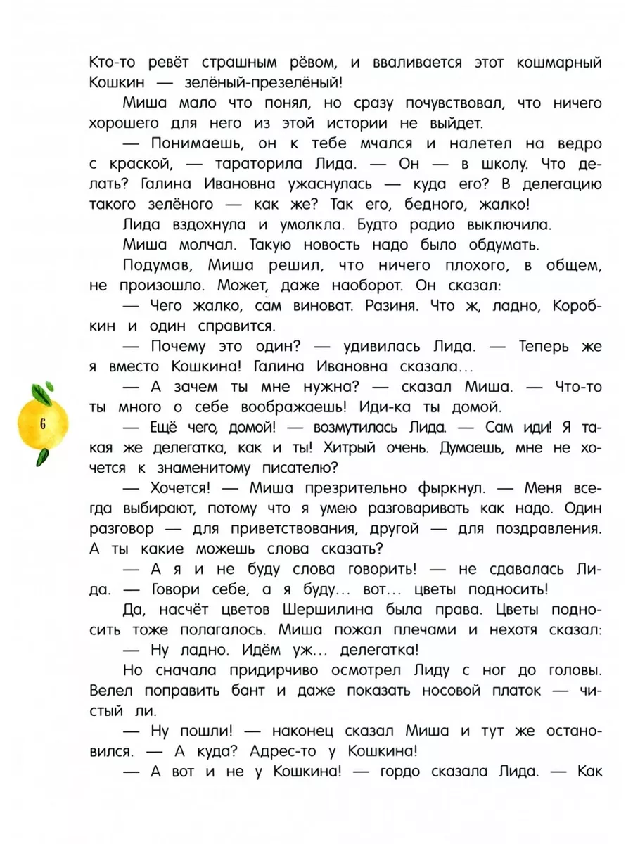 Глупая Шершилина, или Пропал дракон 176854222 купить за 1 587 ₽ в  интернет-магазине Wildberries