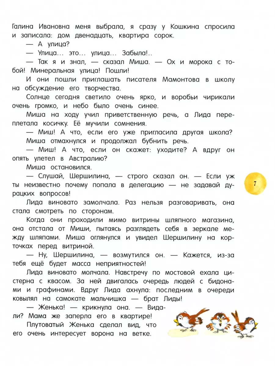 Глупая Шершилина, или Пропал дракон 176854222 купить за 1 587 ₽ в  интернет-магазине Wildberries