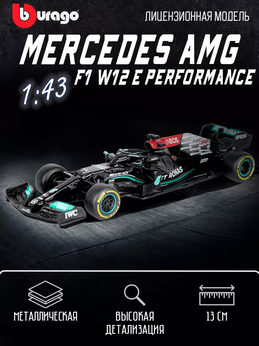 Коллекционная машинка Mercedes-AMG F1 W12 E Performance №77 Bburago  176854344 купить за 960 ₽ в интернет-магазине Wildberries