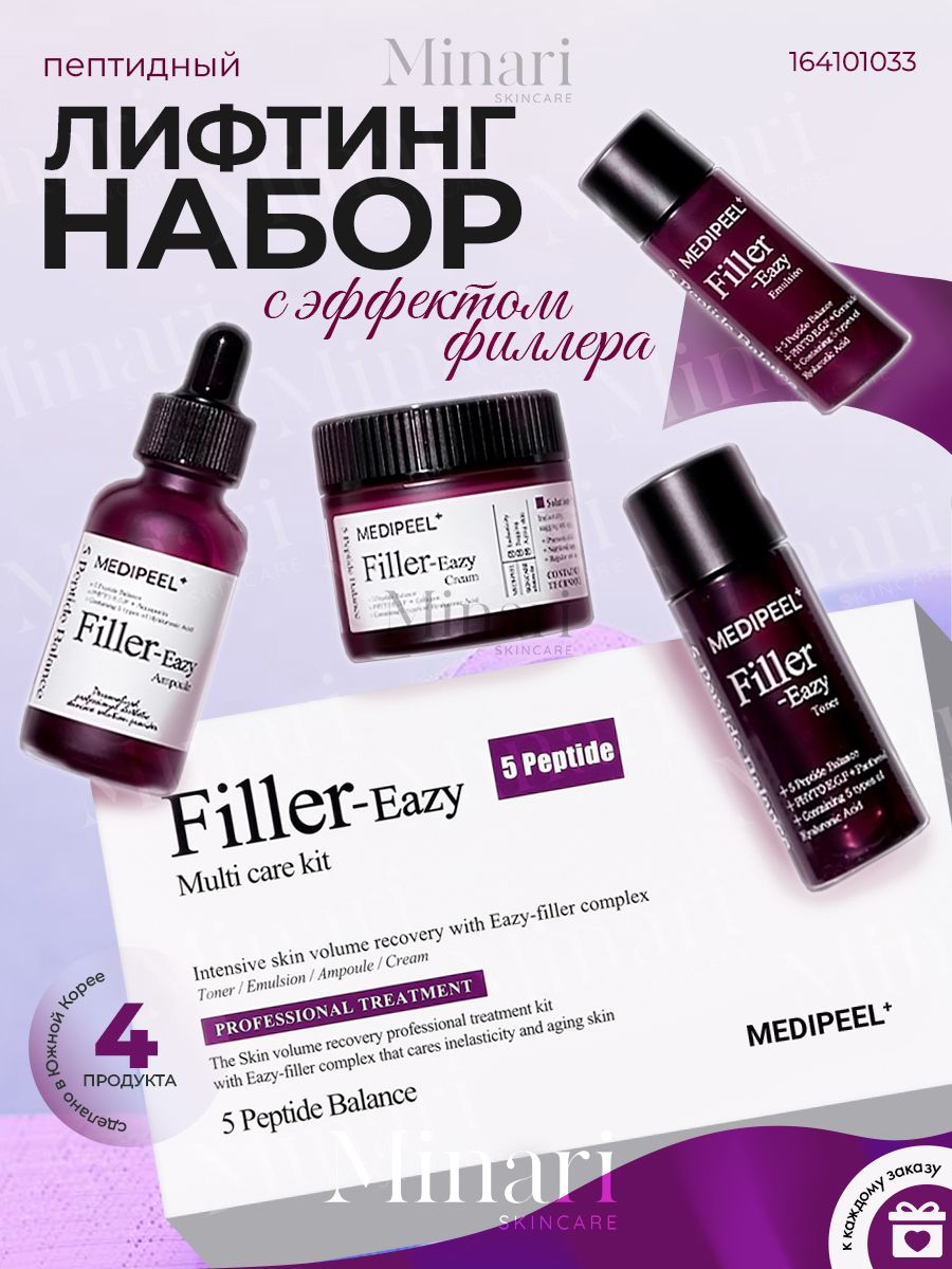 Medi Peel Filler Eazy Multi Care Kit. Compliment спрей-объем моделирующий 200мл. Комплимент спрей для волос. Спрей для объема комплимент.