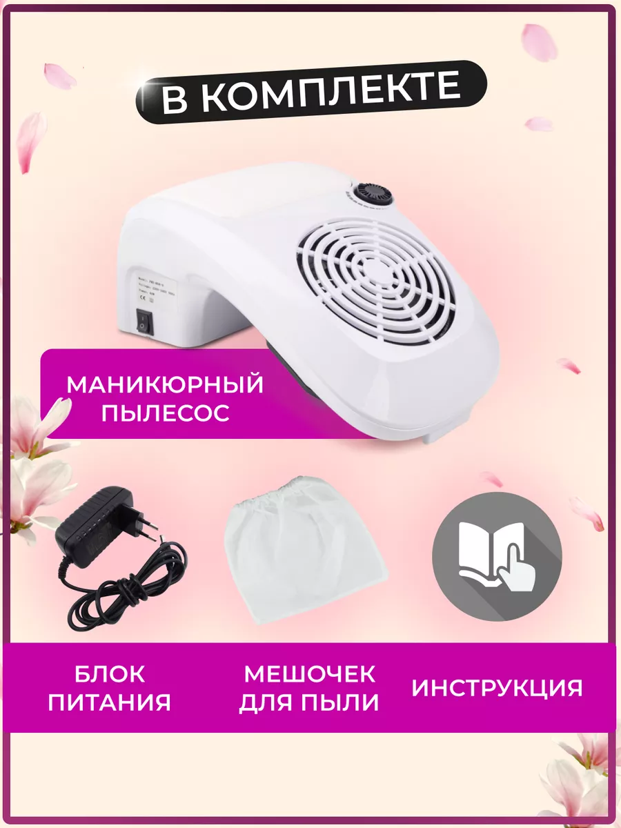 Пылесос для маникюра настольный мощный 120Вт Smart 176857757 купить за 1  645 ₽ в интернет-магазине Wildberries