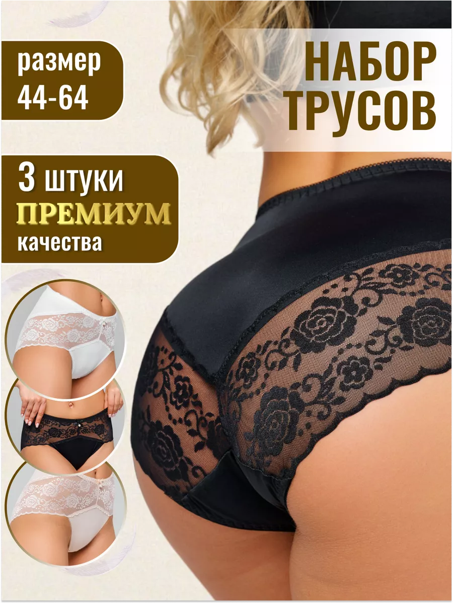 Трусы Premium кружевные высокие с утягивающим эффектом 3 шт. ZaxFashion  176858828 купить за 399 ₽ в интернет-магазине Wildberries