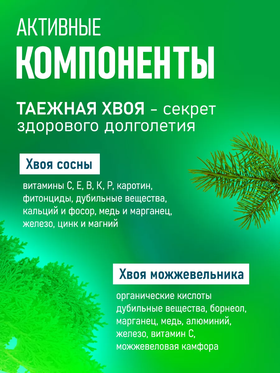 Хвойный экстракт для иммунитета и оздоровления Хвойница Алтея 176858863  купить за 818 ₽ в интернет-магазине Wildberries