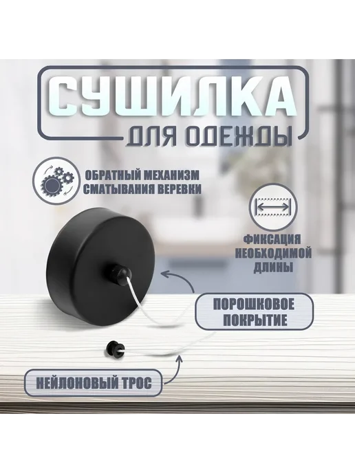 Тундра Сушилка для белья настенная складная с тросом, до 3 кг, 2,8 м, 3 кг, фото 2