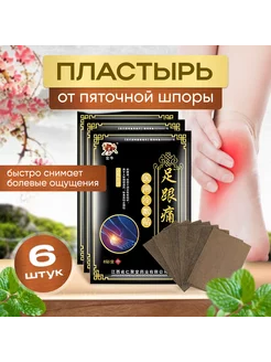 Пластырь обезболивающий от пяточной шпоры KRASIVO 176861474 купить за 222 ₽ в интернет-магазине Wildberries