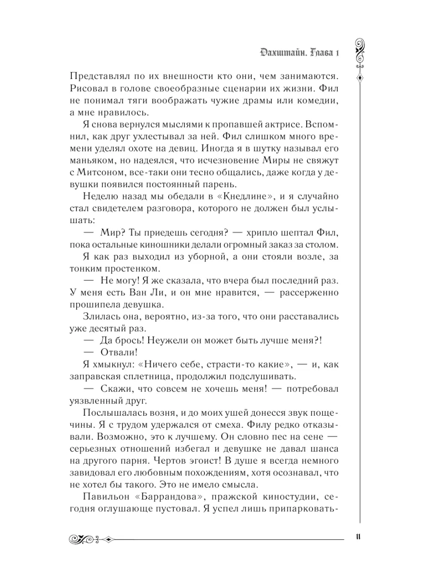 Дахштайн Издательство АСТ 176861888 купить за 495 ₽ в интернет-магазине  Wildberries