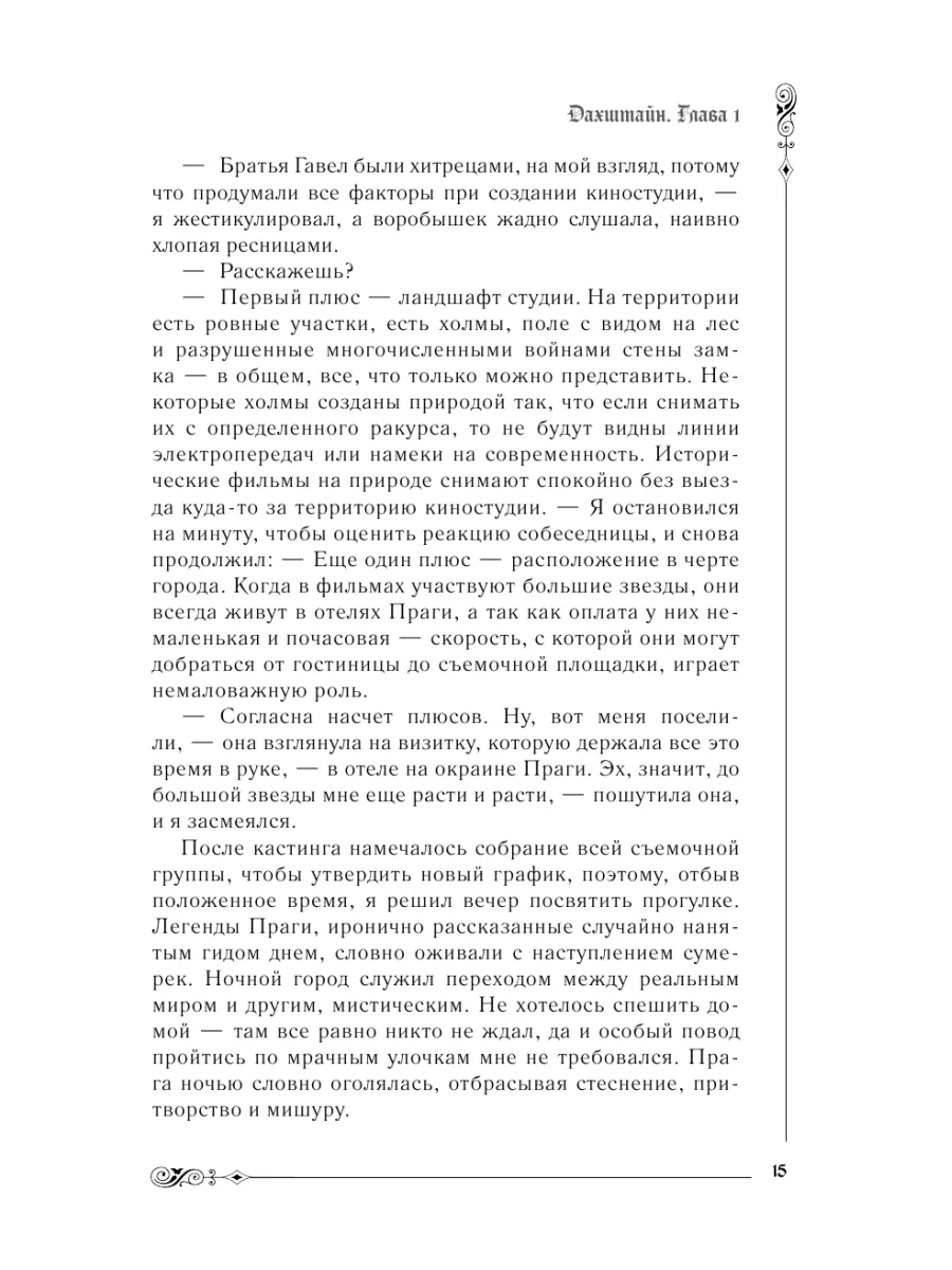 Дахштайн Издательство АСТ 176861888 купить за 495 ₽ в интернет-магазине  Wildberries