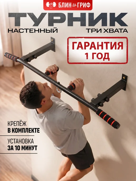 BDGPRO Турник 3 в 1 спортивный тренажер настенный детский на стену, черный