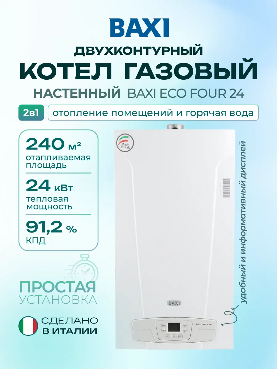 Котел газовый Eco Four 24