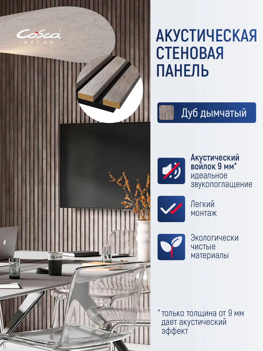 Акустическая стеновая панель, 600х600 мм, шумоизоляция Cosca Decor  176864391 купить за 1 781 ₽ в интернет-магазине Wildberries