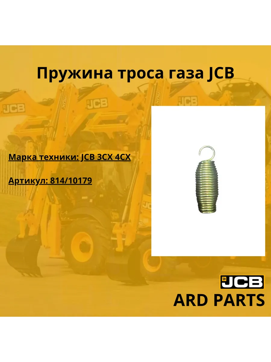 Пружина троса газа