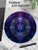 Коврик для мыши круглый абстракция узор орнамент рисунок DiamondMousePad 176865270 купить за 339 ₽ в интернет‑магазине Wildberries