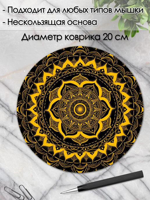 DiamondMousePad Коврик для мышки круглый орнамент абстракция рисунок, желтый, фото 2