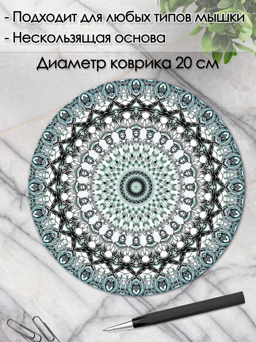 DiamondMousePad Коврик для мышки круглый орнамент абстракция рисунок, вариант, фото 2