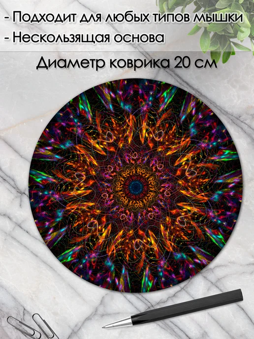 DiamondMousePad Коврик для мышки круглый мандала абстракция, вариант, фото 2