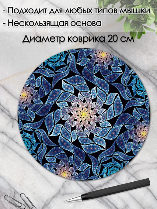 DiamondMousePad Коврик для мышки круглый абстракция узор цветы, вариант, фото 2