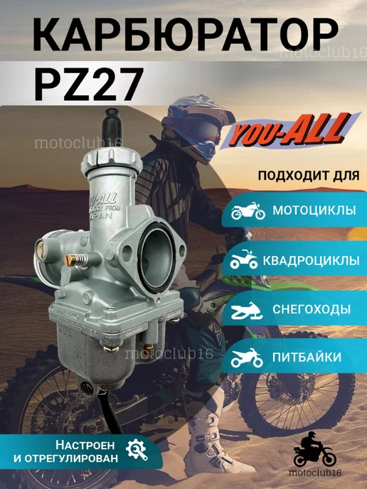 motoclub16 Карбюратор для мотоцикла питбайка PZ 27 125-200 cc