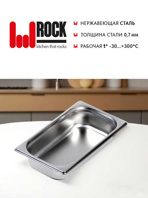 Rock Kitchen Гастроемкость из нержавеющей стали для духовки GN1 3-65мм, 3-65мм, фото 3