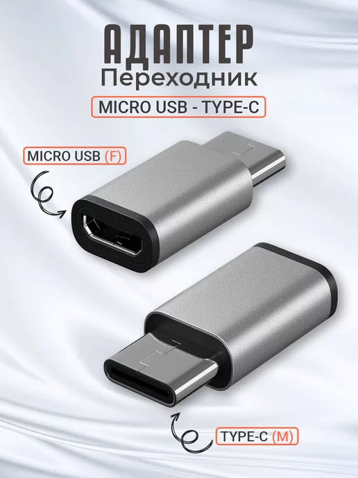 GSMIN Переходник Micro USB - Type-C (Серебристый)