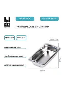 Гастроемкость из нержавеющей стали GN1 3-65 мм, 813-2 Rock Kitchen 176866305 купить за 513 ₽ в интернет-магазине Wildberries