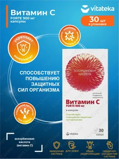 Витамин С 900 капсулы 1105 мг. 30 шт.упак Vitateka 176868384 купить за 336 ₽ в интернет-магазине Wildberries