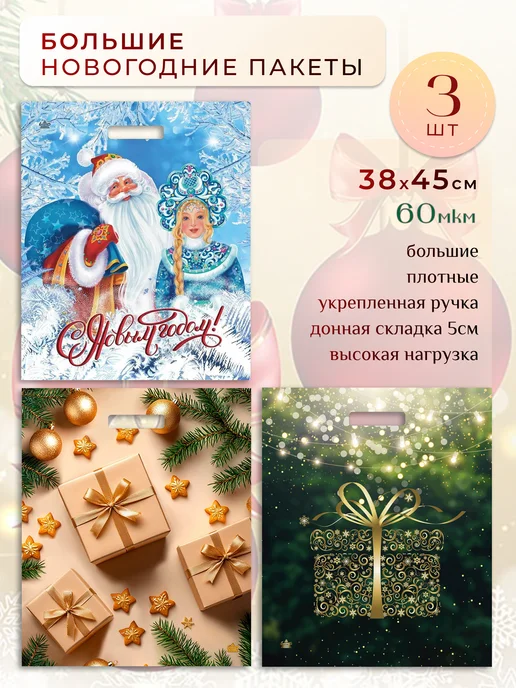 ТИКО-пластик Набор новогодних подарочных пакетов, вариант, фото 2