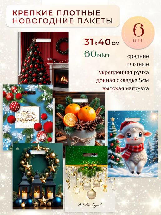 ТИКО-пластик Набор новогодних подарочных пакетов, вариант, фото 3