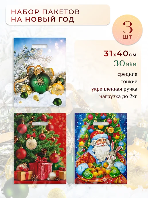 ТИКО-пластик Набор новогодних подарочных пакетов, вариант, фото 4