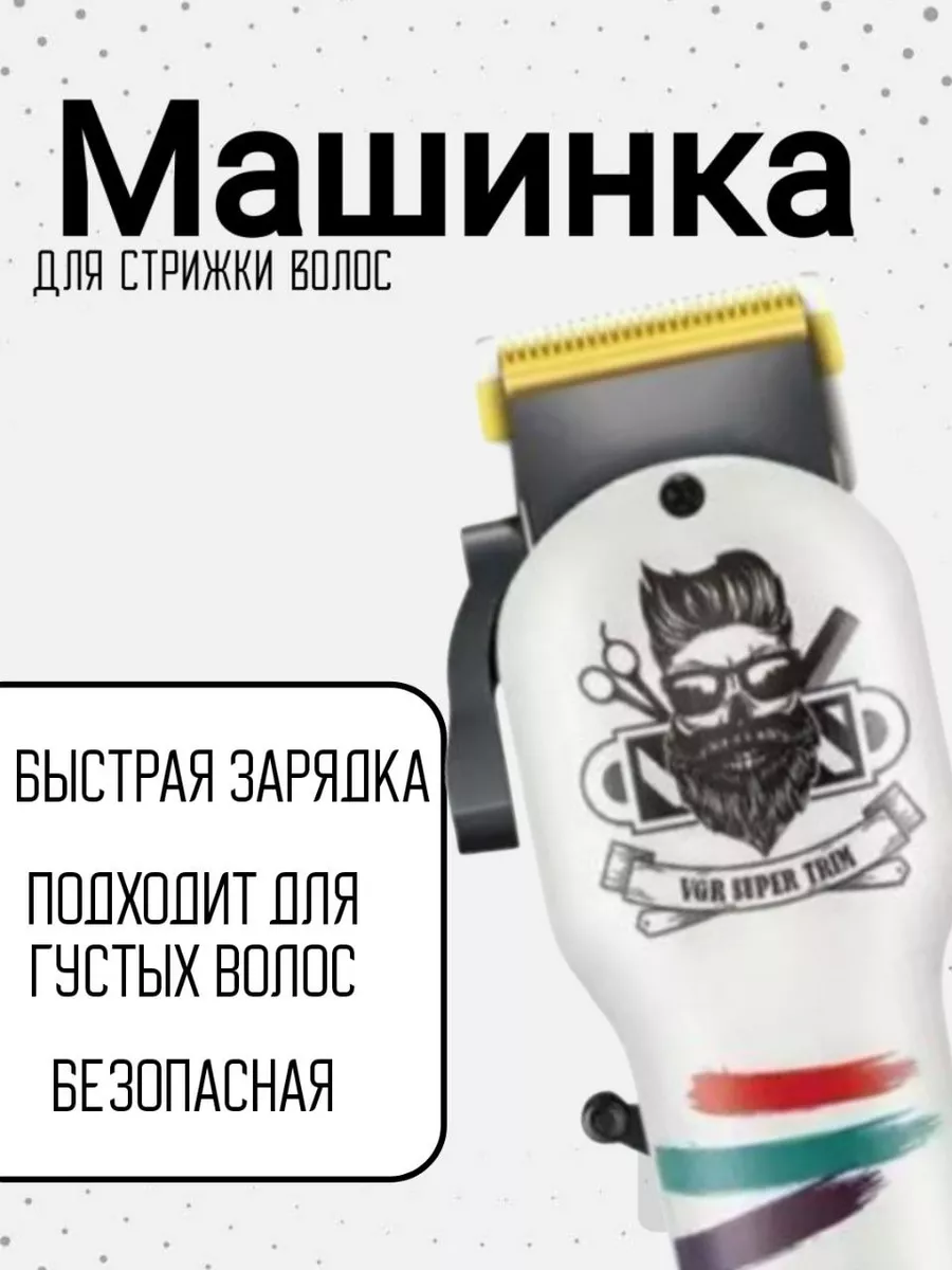 Профессиональная машинка для стрижки волос и бороды