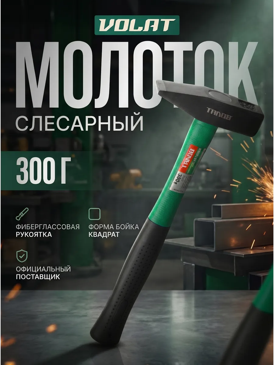 Молоток строительный слесарный инструмент 300 гр