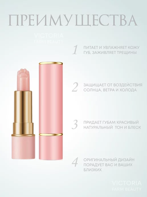 Victoria Farm Beauty Гигиеническая помада бальзам для губ, вариант, фото 2