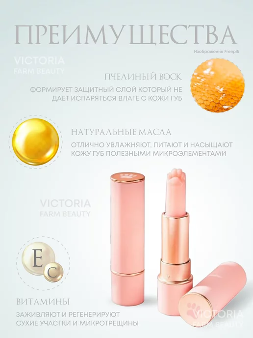 Victoria Farm Beauty Гигиеническая помада бальзам для губ, вариант, фото 3