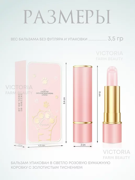 Victoria Farm Beauty Гигиеническая помада бальзам для губ, вариант, фото 4
