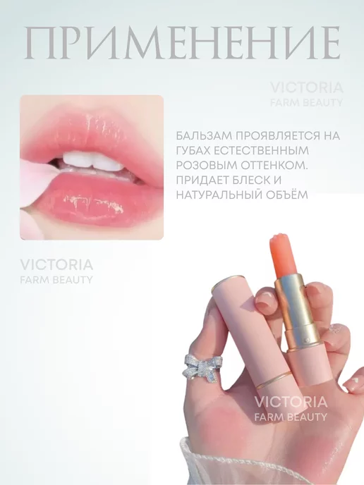 Victoria Farm Beauty Гигиеническая помада бальзам для губ, вариант, фото 5