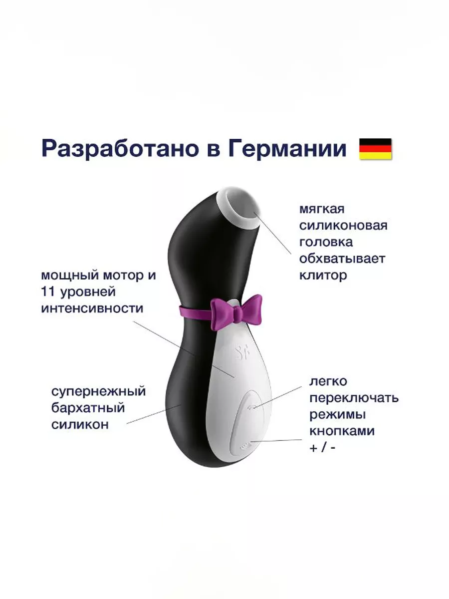 Satisfyer Вибратор вакуумный Пингвин